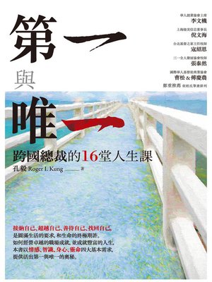 cover image of 第一與唯一